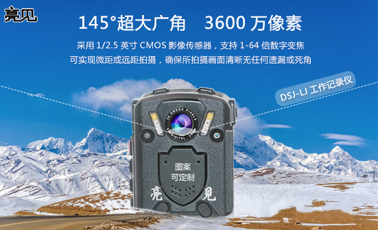 黑龍江哈爾濱多功能工作記錄儀