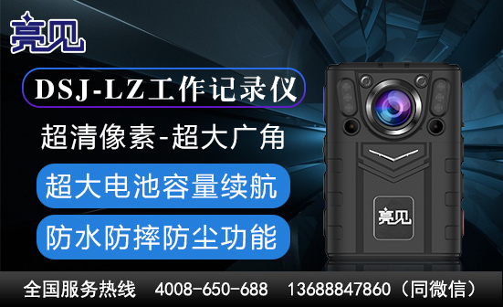河北石家莊現(xiàn)場工作記錄儀