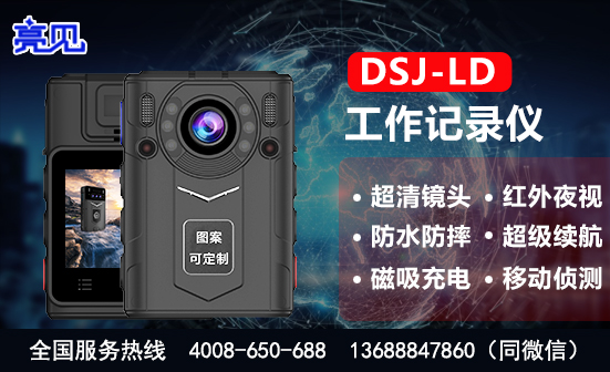 內蒙古呼和浩特高清工作記錄儀