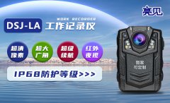 亮見防爆工作記錄儀滿足貴州貴陽安監(jiān)局執(zhí)勤市場需求